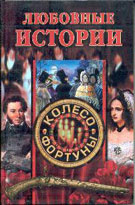Останина Екатерина - Любовные истории